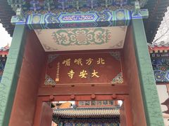 -大明幻境第一城