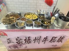 -正宗梧州牛肠酸