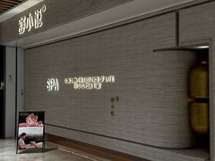 -舒小悦·舒养SPA·古法推拿(光环中心店)