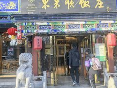-东来顺饭庄(天坛店)