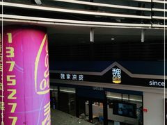 门面-魏家餐饮(朗香街店)