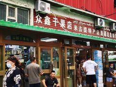 -新疆红山干果市场
