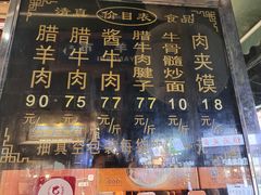 菜单-刘纪孝腊牛羊肉(北广济街店)