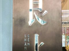 -WOKKA by艮上(中海环宇荟店)