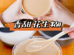 花生糊-芝麻糊世家(西华店)