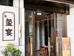 -翕间食·精致淮扬菜(江苏大剧院店)