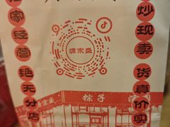 -源宗盛粽子汤圆