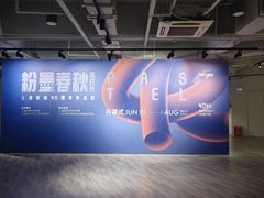 -上海虹桥当代艺术馆