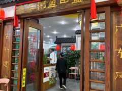 -盈田盈粥庄(博山东路店)