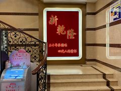 -新乾隆酒楼(帝景园店)