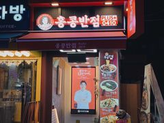 -香港饭店0410(弘大店)