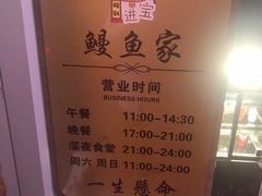 -鳗鱼家·深夜食堂(军博店)