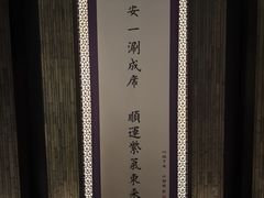 -东来顺·非遗火锅(赛格国际购物中心店)