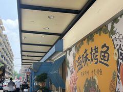 -滋味烤鱼(祥和里店)