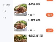 -长寿面(北京西路店)