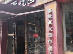 -鑫旺旺汤包(总店)