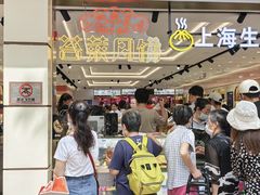 -邵万生食品公司(南京东路店)