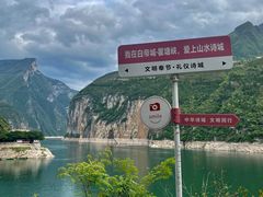 -白帝城·瞿塘峡景区