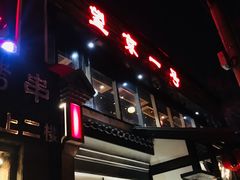 -望京一号·重庆江湖菜(工体店)