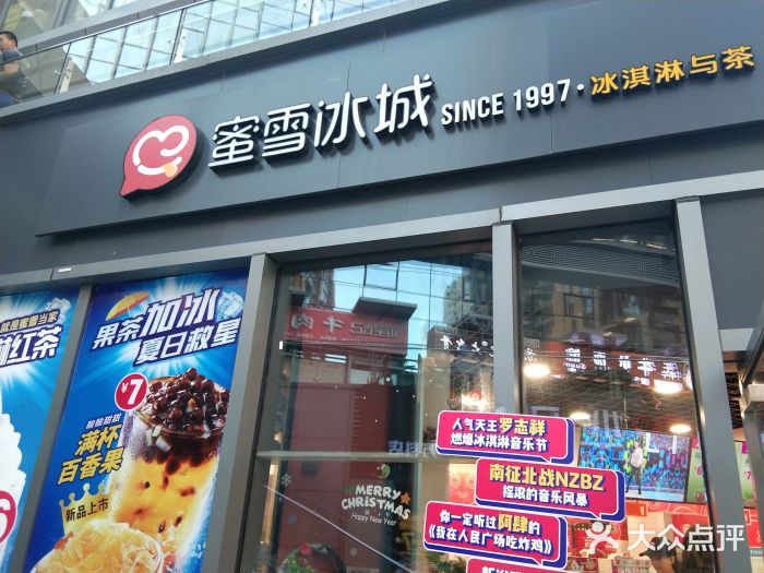 蜜雪冰城(抚顺路店)图片