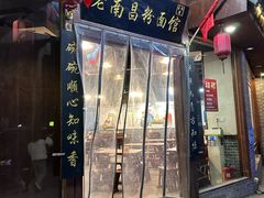 -老南昌粉面馆(绳金塔店)