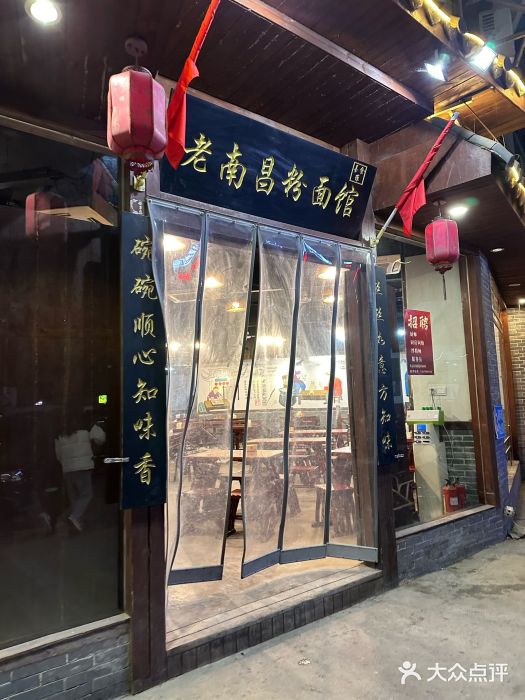 老南昌粉面馆(绳金塔店)图片