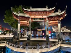 -绍兴鲁迅故里·沈园景区