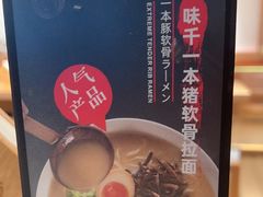 -味千拉面(广州白云机场T1西二店)