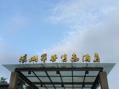 -汤山翠谷生态餐厅