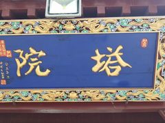 -高尔山公园