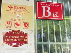 -杏花吴记牛肉火锅