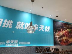 -半天妖烤鱼(中山路店)