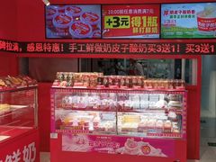 -味多美蛋糕(看丹桥店)