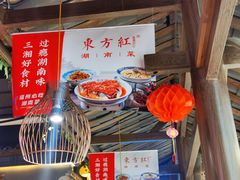 -东方红·湖南菜(金屿店)