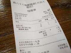 账单-蒋六十八梯眼镜面(狮子坪店)