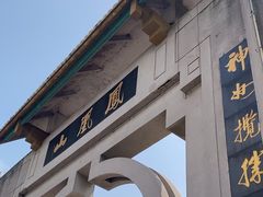 -丹东凤凰山景区