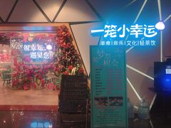 -一笼小幸运