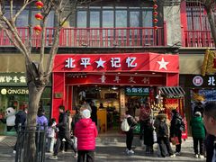 -北京前门大栅栏