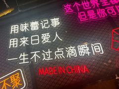-杨记齐齐哈尔烤肉(宝山万达店)