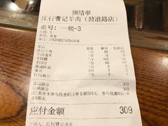 -庄行曹记羊肉(泗泾店)