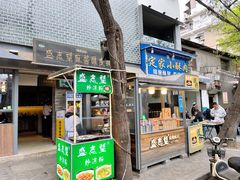 门面-清真盛志望麻酱酿皮·非遗老字号
