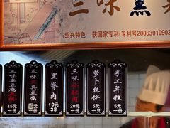 -三味臭豆腐(鲁迅故里店)