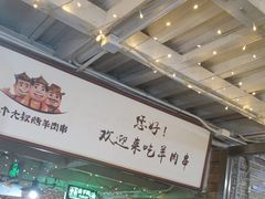 -三个大叔烤羊肉串·炭炉砂锅菜(西三旗店)