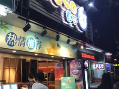 门面-CoCo都可(白石洲店)