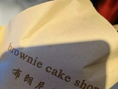 -布朗尼西饼(粮道街店)