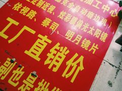 -广州宝岛眼镜武汉和光眼镜市场西区店