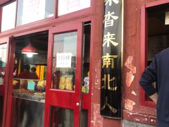 门面-秋栗香(地安门店)