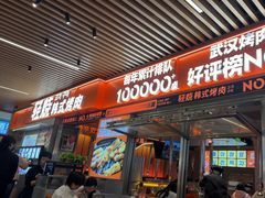 -轻烧烤肉(光谷步行街店)