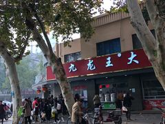 -袁大头包子(光华路店)