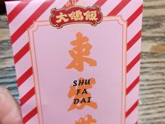 -大鸽饭(马王堆店)